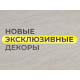 СТОЛЕШНИЦЫ СКИФ 3000*600*38мм НОВИНКИ СТОЛЕШНИЦЫ СКИФ 3000*600*38мм НОВИНКИ