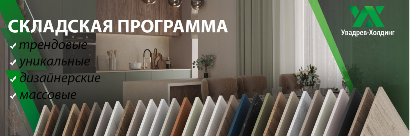 Складская программа Увадрев